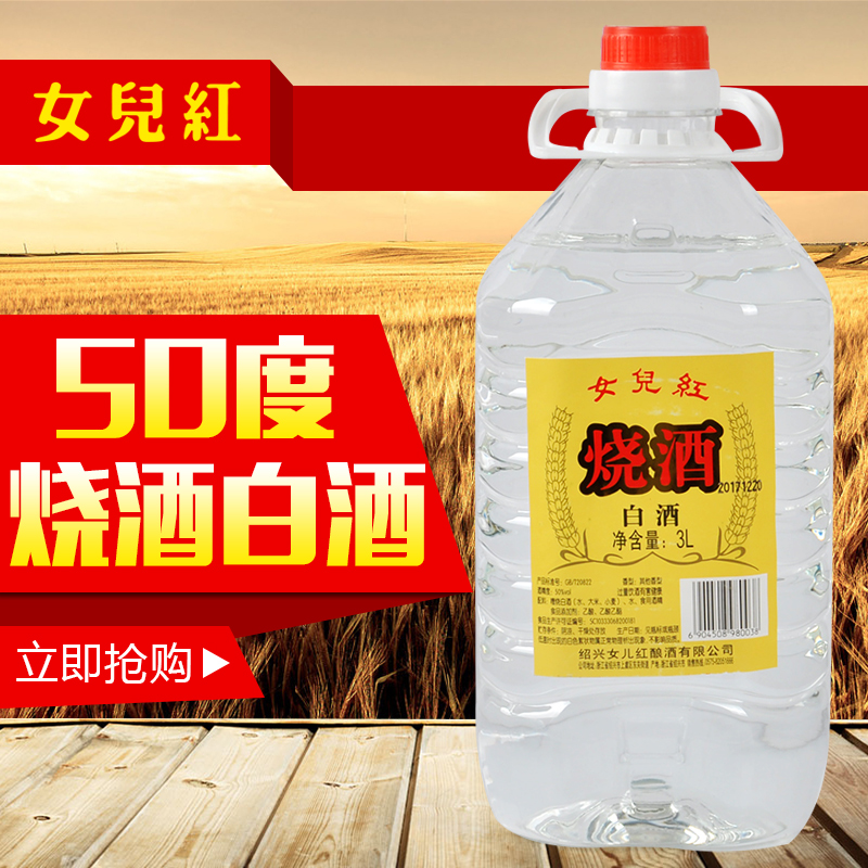 女儿红白酒散装粮食酒50度浙江绍兴糟烧酒高度糟香酒桶装3L|ruв категории вино, самодельных спиртных напитков - от Buy2taobao.com для оказания профессиональной услуги покупки агента Taobao