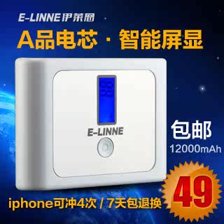 伊莱恩正品移动电源12000毫安苹果iphone5 4S 小米三星手机充电宝