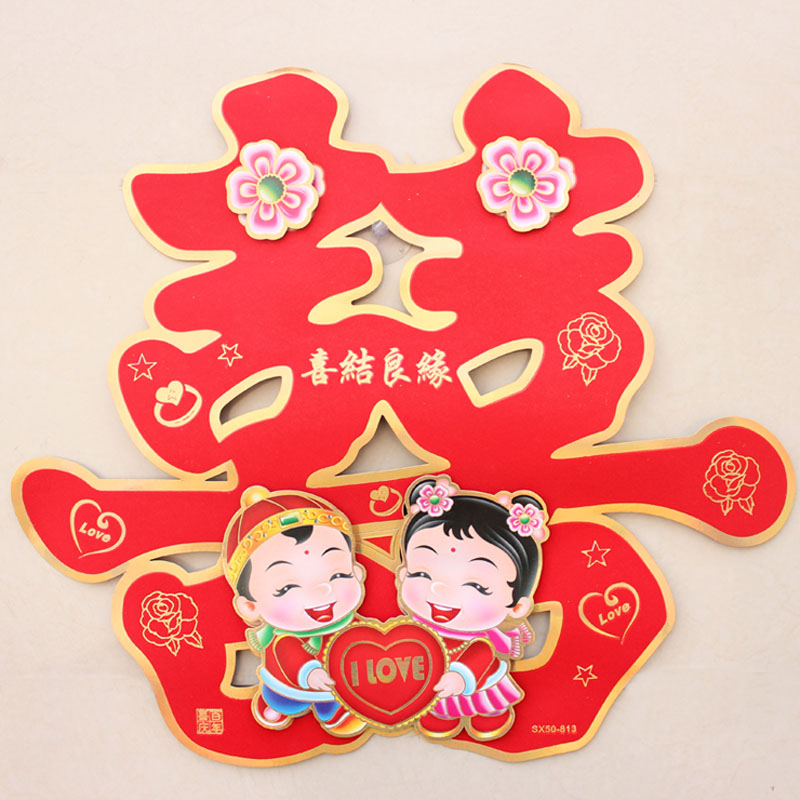 婚房新房布置装饰用品 卡通立体喜字窗花 墙喜门喜结婚婚庆婚礼 婚房新房布置装饰用品 卡通立体喜字窗花 墙喜门喜结婚婚庆婚礼