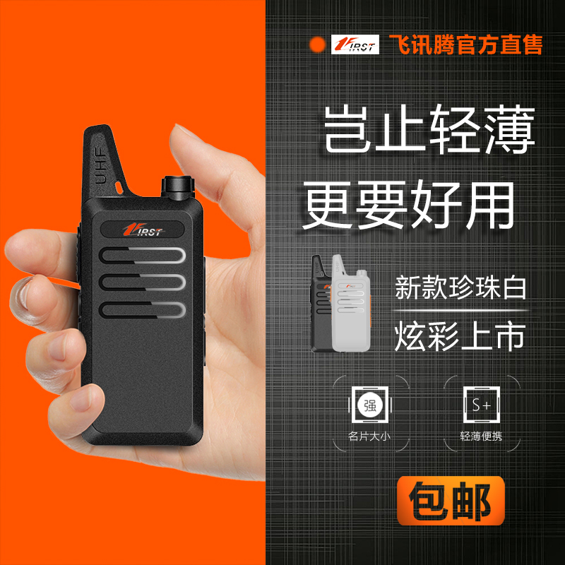 Fei Teng ultrathin walkie-talkie Civilian 5 Kilometer high-power hold outdoors hotel Mini Hand sets USB chargein the Electrical life , Interphone category - from Buy2taobao.com to provide professional Taobao agent buy service