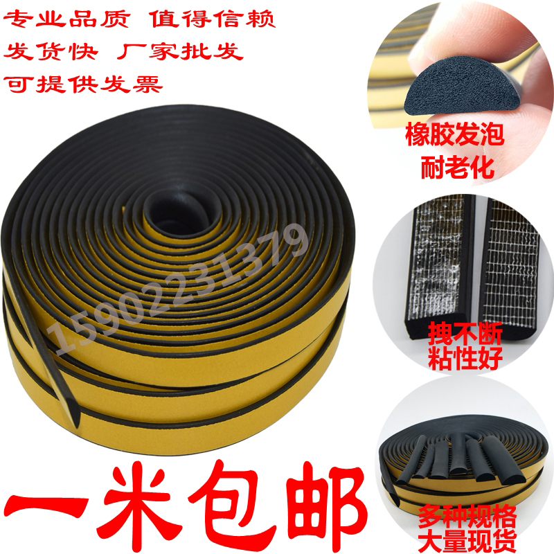 EPDM配电箱三元乙丙橡胶发泡条 防风防撞条 自粘半圆胶条20*5mm在类目 基础建材, 配件专区, 玻璃窗配件, 密封条中 - 来自Buy2taobao.com提供专业的淘宝代购服务