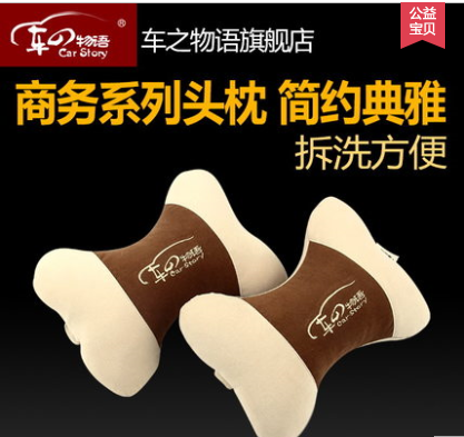 车之物语车用骨头枕护颈按摩旅行枕头汽车载安全座椅靠头枕在类目 汽车/用品/配件/改装, 汽车用品/内饰品, 头枕中 - 来自Buy2taobao.com提供专业的淘宝代购服务
