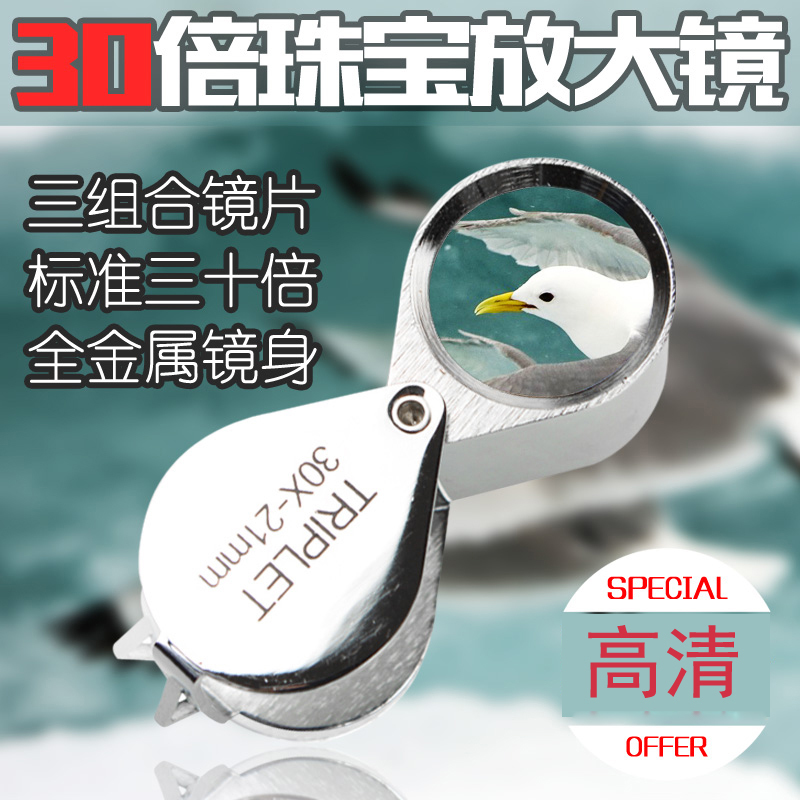 TRIPLET30倍放大镜鉴定工具助视器光珠宝鉴定钻石水晶玉石翡翠龙在类目 电子词典/电纸书/文化用品, 绘图测量用品, 放大镜中 - 来自Buy2taobao.com提供专业的淘宝代购服务