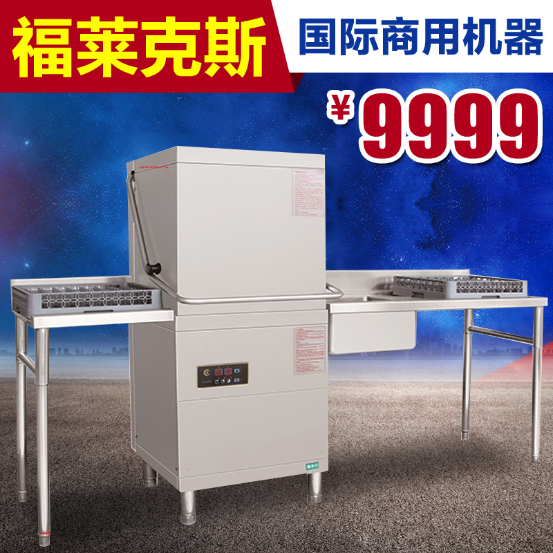 福莱克斯酒店食堂厨房揭盖式提拉大型全自动商用洗碗机洗杯机设备在类目 厨房电器, 商用厨电, 其他商用厨电中 - 来自Buy2taobao.com提供专业的淘宝代购服务