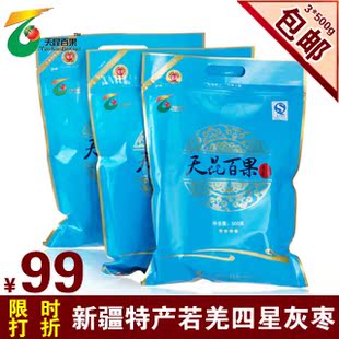  天昆百果四星3包500g若羌灰枣 新疆特产大红枣特价99限时打折包邮