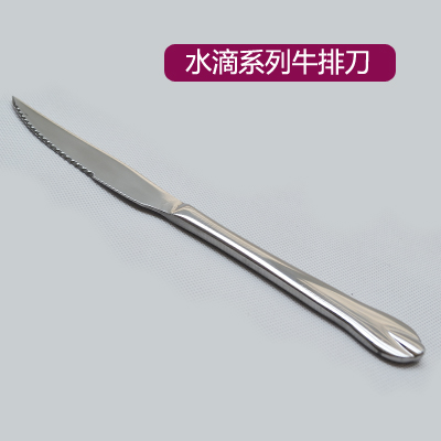 西餐-水滴系列不锈钢西餐刀/锯齿牛排刀 冰圆匙|msdalam kategori pinggan mangkuk, pinggan mangkuk, Alat barat - dari Buy2taobao.com untuk memberikan perkhidmatan ejen Taobao profesional membeli