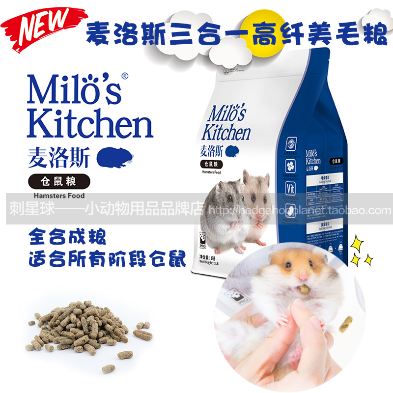 【年终促销】麦洛斯三合一高纤美毛合成仓鼠粮约480g 保2020年|ruв категории животное/Животное питание и принадлежностей, хомяк класса и других малых животное, корма/закуски - от Buy2taobao.com для оказания профессиональной услуги покупки агента Taobao