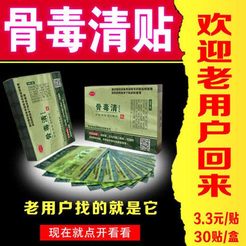 骨毒清贴肩周颈椎腰椎痛腿关节疼坐骨神经远红外腰疼腿痛膝盖贴膏|ruв категории начало ежедневно, защитное оборудование, наколенники/талии/плечо/шея - от Buy2taobao.com для оказания профессиональной услуги покупки агента Taobao