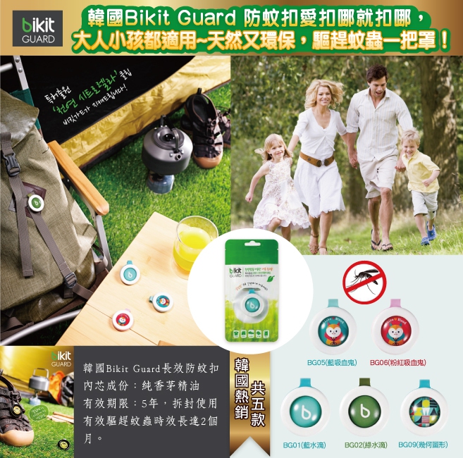 韓國Bikit Guard 防蚊紐扣 驅蚊夾寶寶兒童孕婦可用在類目 居家日用, 驅蟲用品, 驅蚊扣中 - 來自Buy2taobao.com提供專業的淘寶代購服務