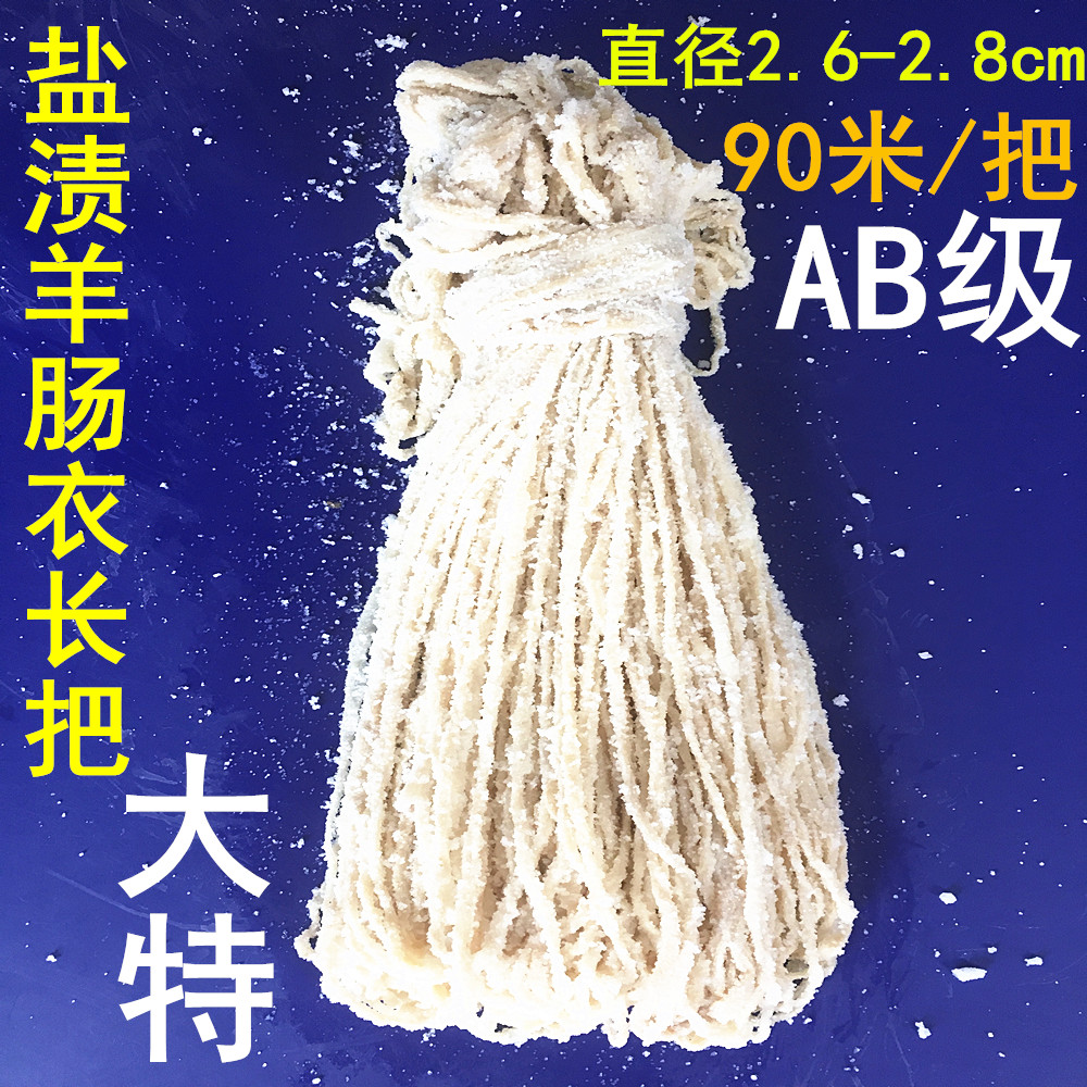宽泽盐渍羊肠衣AB级26-28大特灌香肠早餐肠儿童肠台湾香肠商用|msdalam kategori daging perikanan/Buah-buahan segar dan sayur-sayuran/dimasak, sayur-sayuran segar/Vegetable Products, sayur-sayuran segar, lain - dari Buy2taobao.com untuk memberikan perkhidmatan ejen Taobao profesional membeli