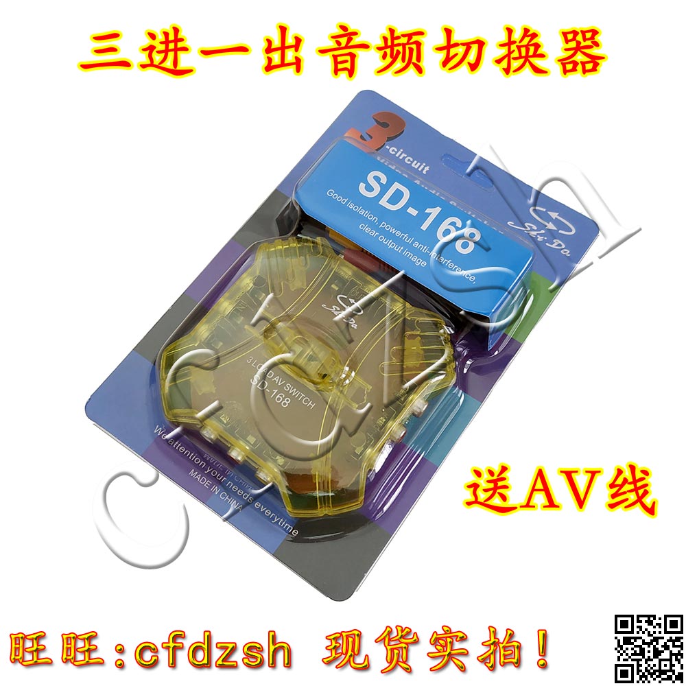 【金成發】 音視頻切換器 音視頻轉換器 av切換器 三進壹出 送線在類目 3C數碼配件, 家電影音周邊配件, AV切換器中 - 來自Buy2taobao.com提供專業的淘寶代購服務