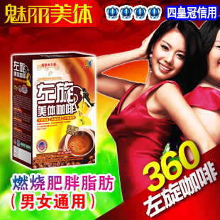  左旋肉碱360减肥咖啡男女正品瘦身右碱减肚子碱肥产品咖啡 买3送1