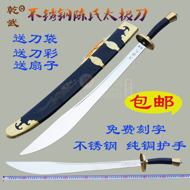传统武术刀表演刀雁翅刀八卦刀柳叶刀不锈钢高弹性太极刀 未开刃在类目 运动/瑜伽/健身/球迷用品, 跆拳道/武术/搏击, 太极, 太极剑中 - 来自Buy2taobao.com提供专业的淘宝代购服务