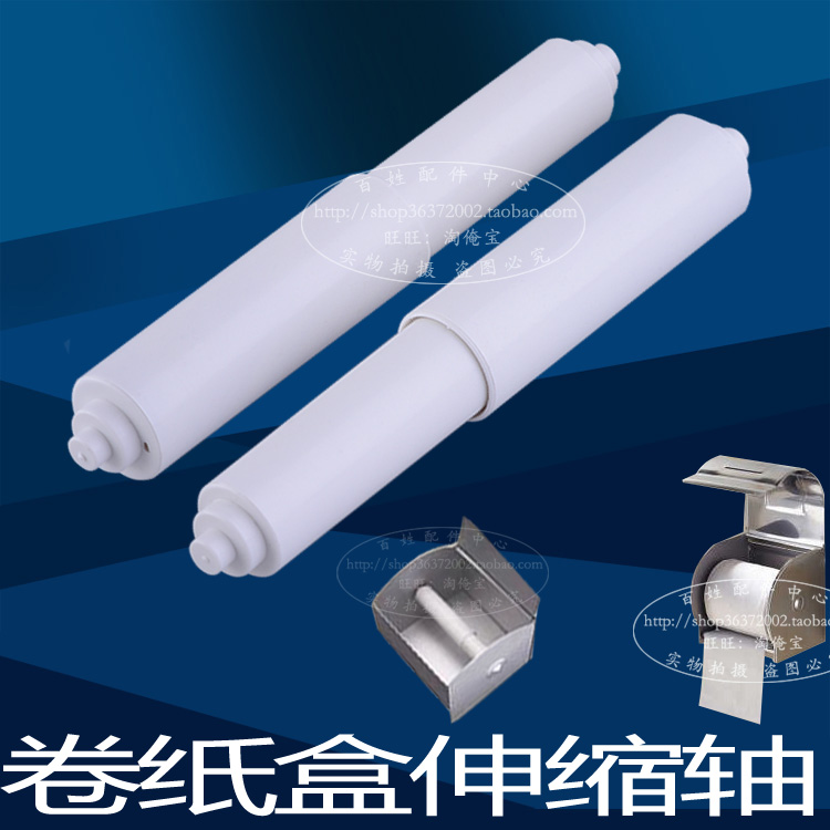 卷纸盒配件 卷纸盒中心轴 卷纸盒中心棒 卷纸芯 卷纸盒伸缩轴|msdalam kategori keluarga memasang ibu, kelengkapan peribadi, bilik mandi perkakasan/loket, rewinder/pemegang tuala kertas - dari Buy2taobao.com untuk memberikan perkhidmatan ejen Taobao profesional membeli
