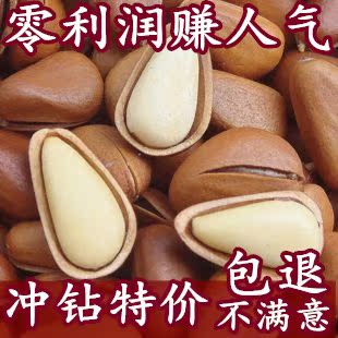  年货特产 东北松子开口松子250g4份特价包邮 特级干果 坚果零食品