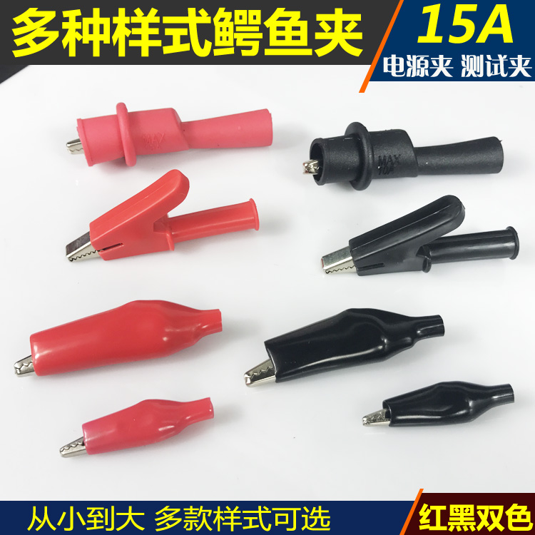 测试供电鳄鱼夹电源夹子 供电夹测试夹小钳子 红黑1对的价格在类目 3C数码配件, 电子元器件市场, 电子元件, 其它元器件中 - 来自Buy2taobao.com提供专业的淘宝代购服务