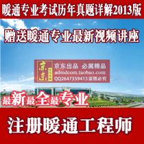 注册暖通工程师课件热销爆款|注册暖通工程师