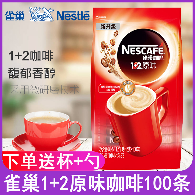 雀巢咖啡 Nestle雀巢1+2原味三合一速溶咖啡 100条装咖啡粉1500g|ruв категории кофе/хлопья/напиток, растворимый кофе/кофе/порошок, растворимый кофе - от Buy2taobao.com для оказания профессиональной услуги покупки агента Taobao