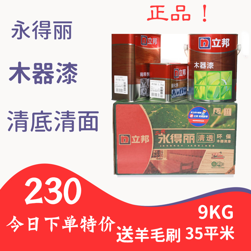 Nippon The two generation Ever Lai Wood Water paint transparent environmental protection wood furniture Open polyurethane paint 9KGin the Basic building materials , Paint , Wood , Oily Wood category - from Buy2taobao.com to provide professional Taobao agent buy service