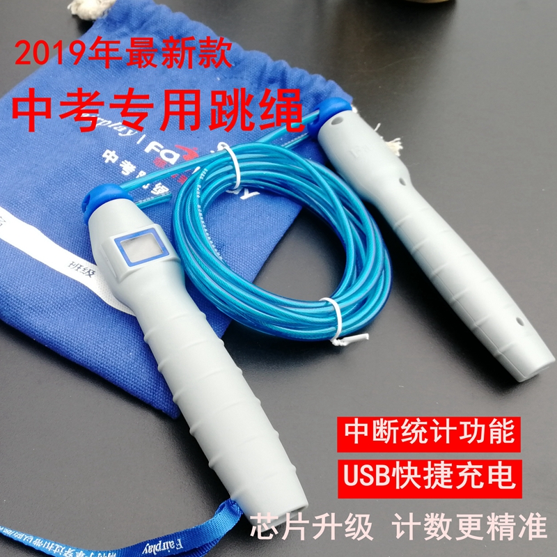 Fairplay19新款 厦门中考专用跳绳 深圳市菲普莱体育发展有限公司在类目 运动/瑜伽/健身/球迷用品, 踏步机/中小型健身器材, 跳绳中 - 来自Buy2taobao.com提供专业的淘宝代购服务