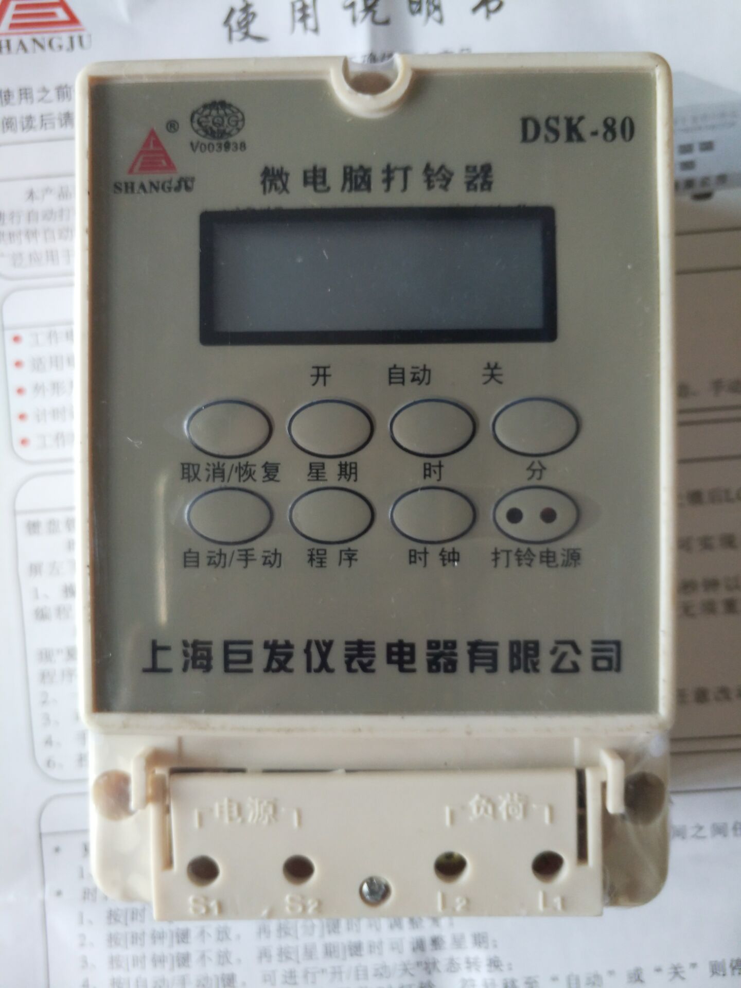 微电脑全自动打铃仪打铃器DSK-84(80次)有单双铃及手动打铃在类目 五金/工具, 节电器, 定时器中 - 来自Buy2taobao.com提供专业的淘宝代购服务