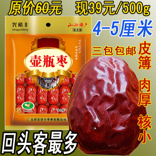  壶瓶枣500g 山西太谷特产零食特级骏枣 五星大枣特价 胜和田红枣