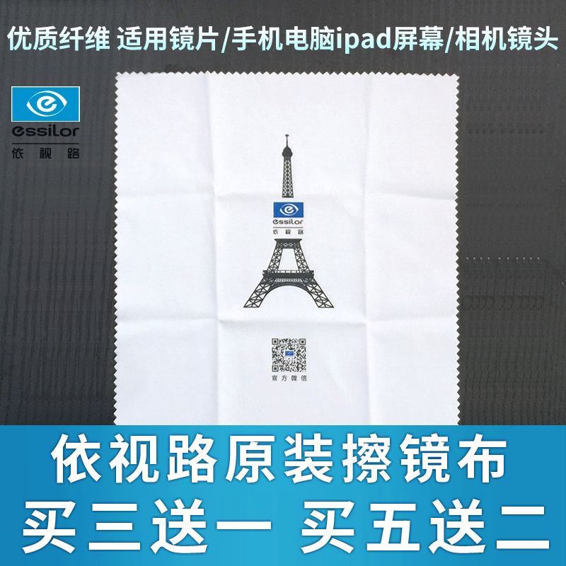 依视路纤维近视眼镜布 擦拭镜片镜头手机屏幕 热卖精品 买三送一|msdalam kategori ZIPPO/Swiss Army Knife/cermin mata, Cermin mata aksesori, ejen penjagaan, kain kanta - dari Buy2taobao.com untuk memberikan perkhidmatan ejen Taobao profesional membeli