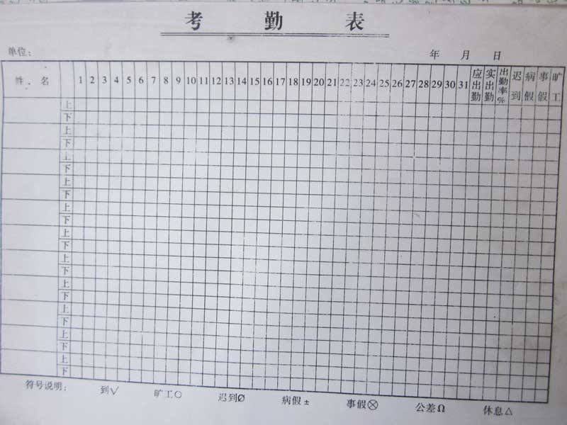 16K考勤表员工点名册签名册签到本25张财务会