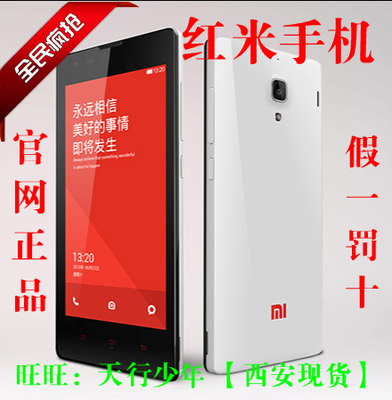 上下架计划:MIUI/小米 红米手机 移动3G手机 红米1S电信版 移动4G版 官网正品