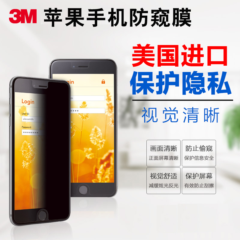 3M苹果手机防窥膜iphone8防偷窥贴膜iphone7/6s防窥片8plus保护膜|ruв категории Цифровые аксессуары, аксессуары для мобильных телефонов, телефон маска - от Buy2taobao.com для оказания профессиональной услуги покупки агента Taobao