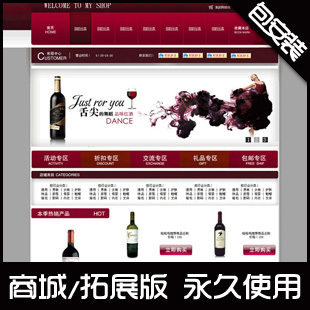 品味红酒。淘宝店铺装修模板商城红酒葡萄酒配