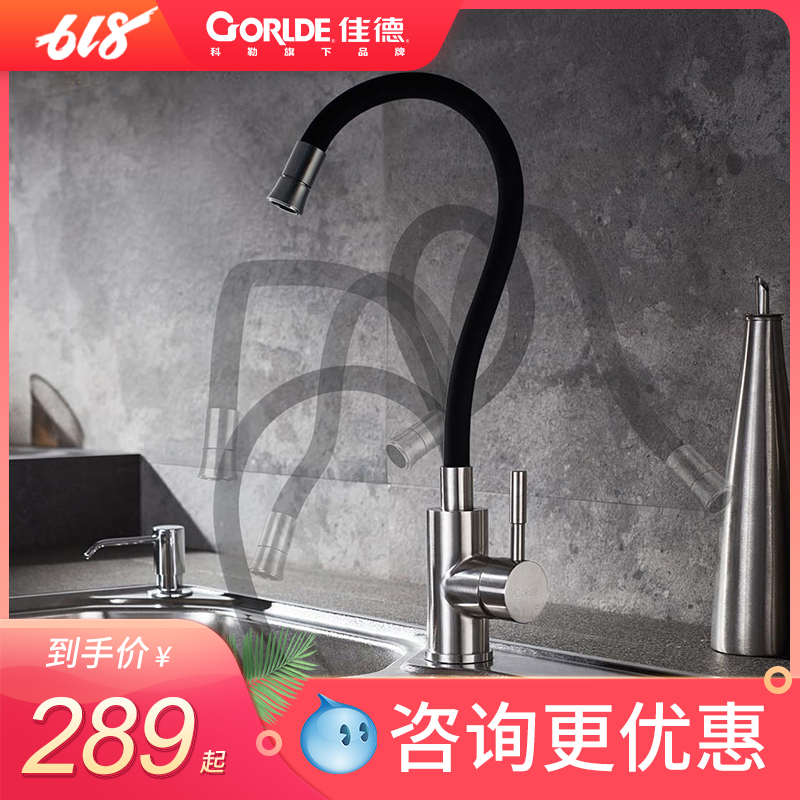 科勒旗下品牌佳德304不锈钢百变龙头厨房万向洗菜盆水槽龙头冷热在类目 家装主材, 厨房, 厨房龙头中 - 来自Buy2taobao.com提供专业的淘宝代购服务
