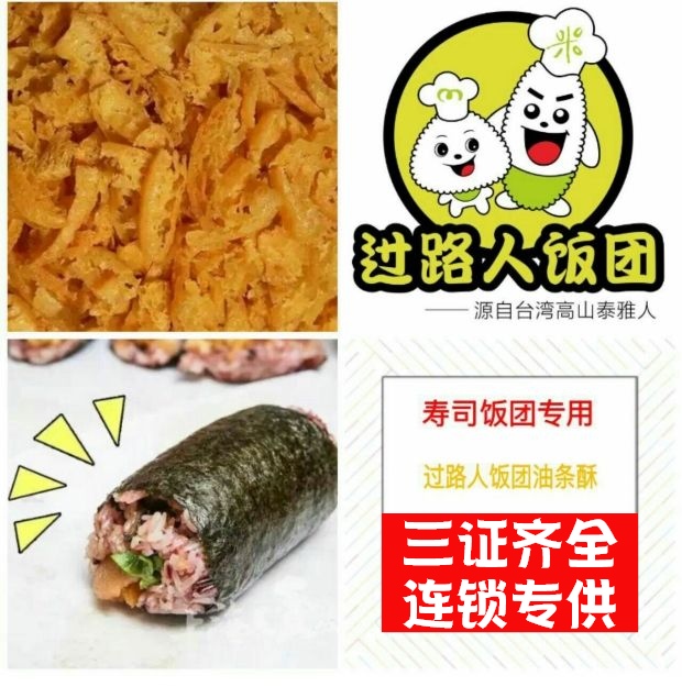 油条薄脆过路人油条酥碎油条台湾饭团寿司紫菜包饭脆脆的核心材料在类目 厨房/烹饪用具, 厨用小工具/厨房储物, 寿司DIY用具, 寿司套件/料理套件中 - 来自Buy2taobao.com提供专业的淘宝代购服务