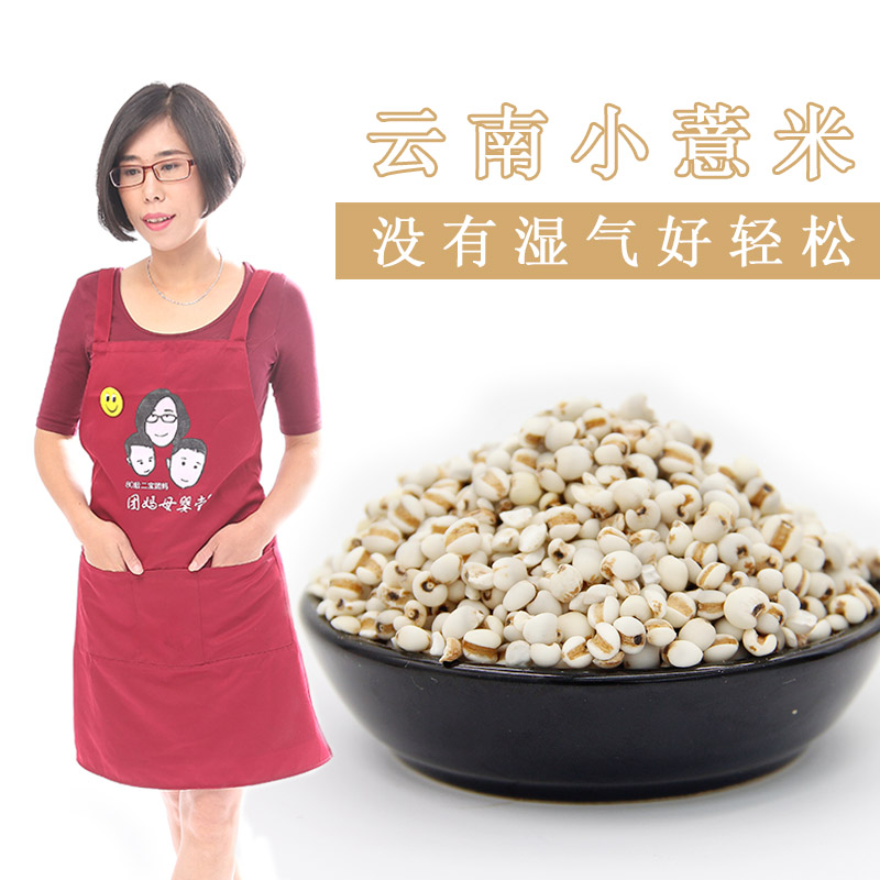 新云南特产小薏米薏仁米苡米仁五谷杂粮苡米粥健脾去湿真空装|ruв категории зерно риса/север и Юг сухих грузов/приправы, метров/муки/зерновые, метров в категории, перловая крупа - от Buy2taobao.com для оказания профессиональной услуги покупки агента Taobao