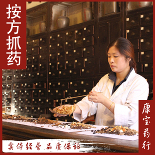  康宝参茸行实体中草药店中药材 按方抓药 同仁堂品质 中药材批发