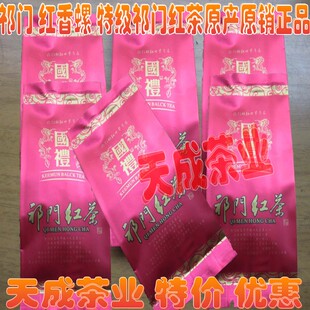  天成茶业黄山祁门红茶特级 新茶红香螺散装礼盒满30包起包邮