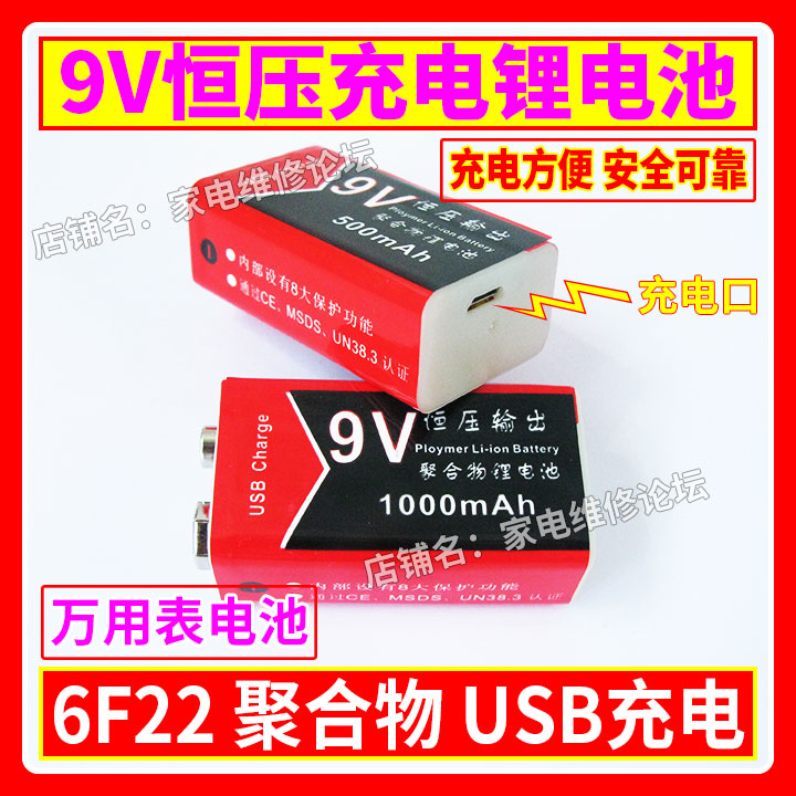 9V充电锂电池 恒压输出 USB充电 万用表电池 聚合物电芯 6F22电池|msdalam kategori perkakasan/alat, perkakasan elektrik, bateri/Aksesori kuasa - dari Buy2taobao.com untuk memberikan perkhidmatan ejen Taobao profesional membeli