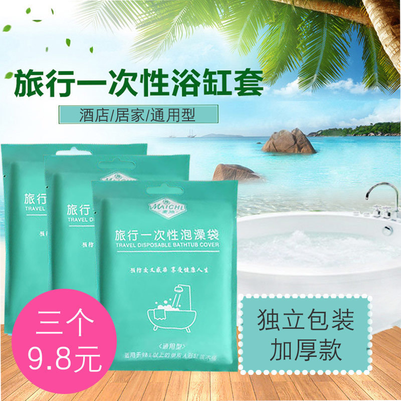 hotel Bath sets disposable Bath Bag Cask Bath bag adult take a shower Bathtub film 341in the Family/Personal Cleaning Tools , Sanitary appliances/Bathroom accessories , Bathroom Accessories category - from Buy2taobao.com to provide professional Taobao agent buy service