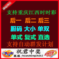 真逗重庆时时彩专用后三直选单式大底计划软件