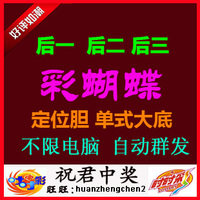 真逗重庆时时彩专用后三直选单式大底计划软件