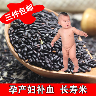  农家有机 黑香米 黑米 黑大米 五谷杂粮 长寿米 补血
