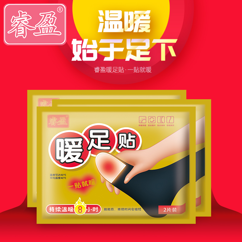 睿盈暖足貼暖腳貼自發熱鞋墊暖身貼發熱帖寶寶暖貼暖寶貼保暖腳寶在類目 居家日用, 保暖貼/懷爐/保暖用品, 保暖貼中 - 來自Buy2taobao.com提供專業的淘寶代購服務