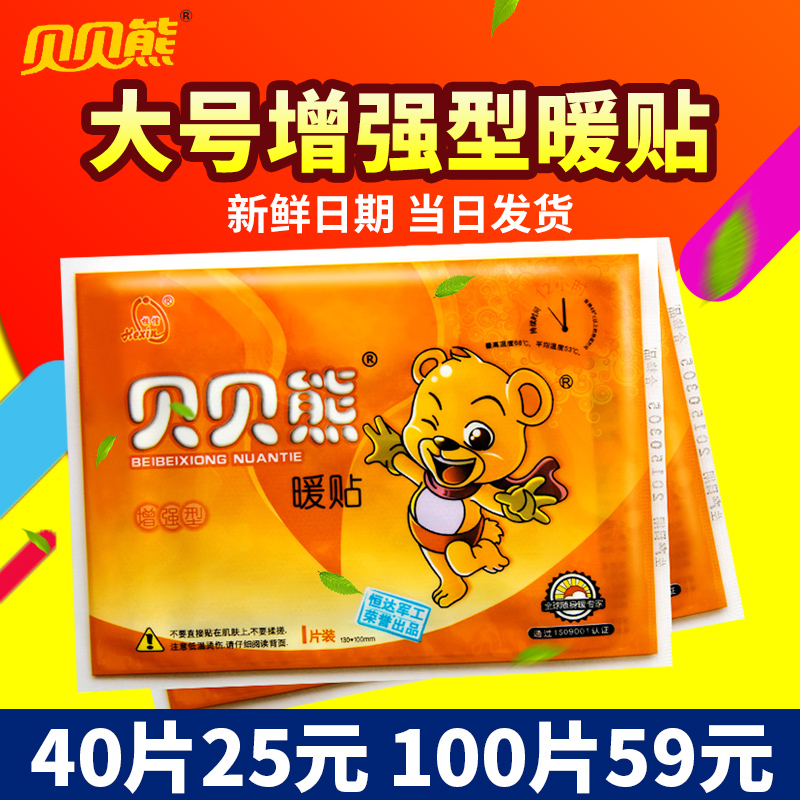 贝贝熊暖贴宝宝贴女 大号暖身贴宫暖宝贴热帖自发热100片正品包邮|ruв категории начало ежедневно, тепло штукатурка/Кангри/теплые вещи, тепло штукатурка - от Buy2taobao.com для оказания профессиональной услуги покупки агента Taobao