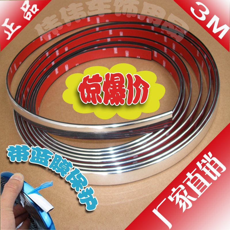 车身中网车窗雾灯前后包围内饰镀铬亮条修复汽车装饰条通用改装3M|ruв категории автомобиль/товаров/аксессуары/переоснащение, Внешние украшения автомобиля/установка украшения/защита, установка/украшения, кузов/окно формовки - от Buy2taobao.com для оказания профессиональной услуги покупки агента Taobao