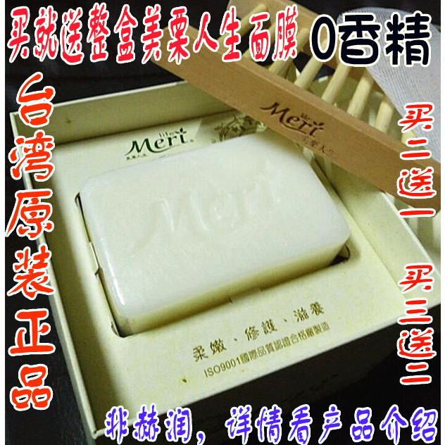 台灣正品美栗人生蠶絲勝肽白金凝水皂 天然蠶絲皂補水拉絲面膜皂在類目 美容護膚/美體/精油, 精油芳療, 手工皁/精油皁中 - 來自Buy2taobao.com提供專業的淘寶代購服務