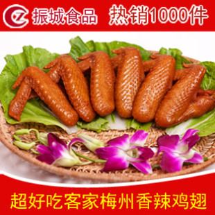  梅州振城香辣鸡翅味道超嘉埔 超好吃梅州客家特产小吃 200g袋装
