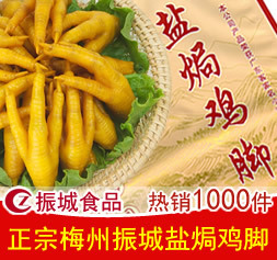  客家特产 梅州鸡脚特产 振城盐焗鸡脚鸡爪 零食凤爪 省内2包包邮