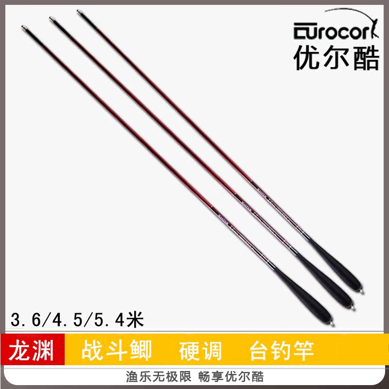 優爾酷 龍淵鲫 台釣竿3.6/4.5/5.4米超輕細硬釣魚竿碳素特價包郵在類目 戶外/登山/野營/旅行用品, 垂釣裝備, 釣竿中 - 來自Buy2taobao.com提供專業的淘寶代購服務