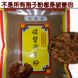  特价自然破壁 非人工破壁 灵芝 破壁灵芝孢子粉 破壁孢子粉灵芝粉