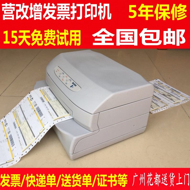 南天PR2E淘宝快递单打印机连打平推针孔发票打印机送货单微信存折在类目 办公设备/耗材/相关服务, 其他打印设备, 针式打印机中 - 来自Buy2taobao.com提供专业的淘宝代购服务